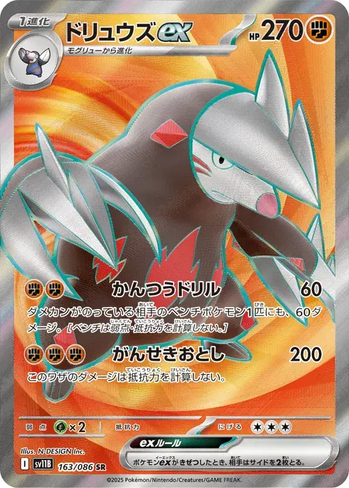 ドリュウズex