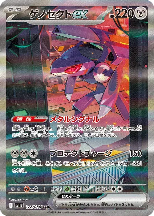 ゲノセクトex