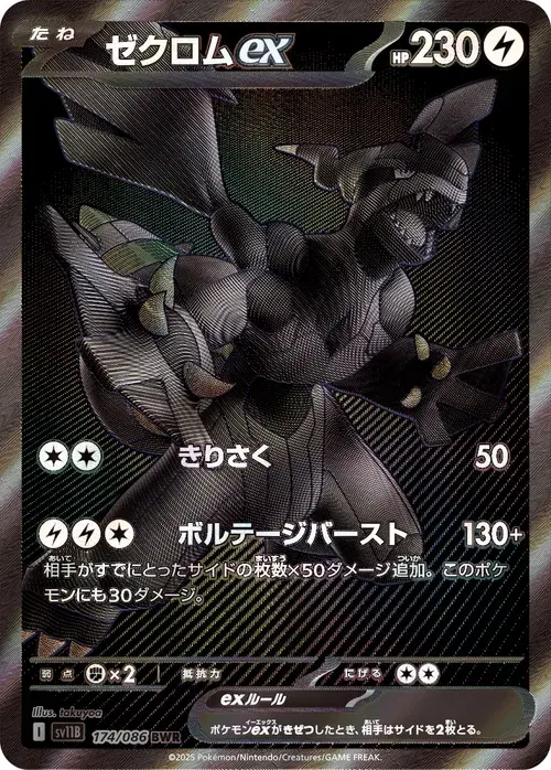 ゼクロムex