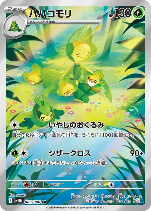 ハハコモリ