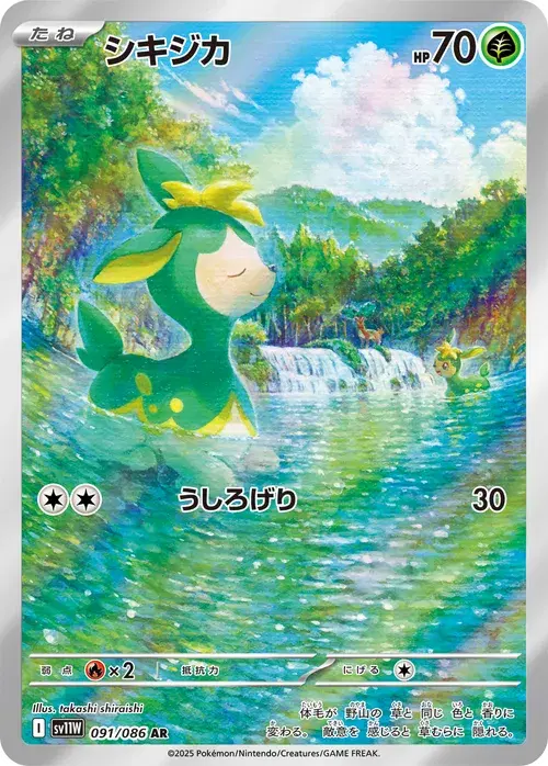 シキジカ