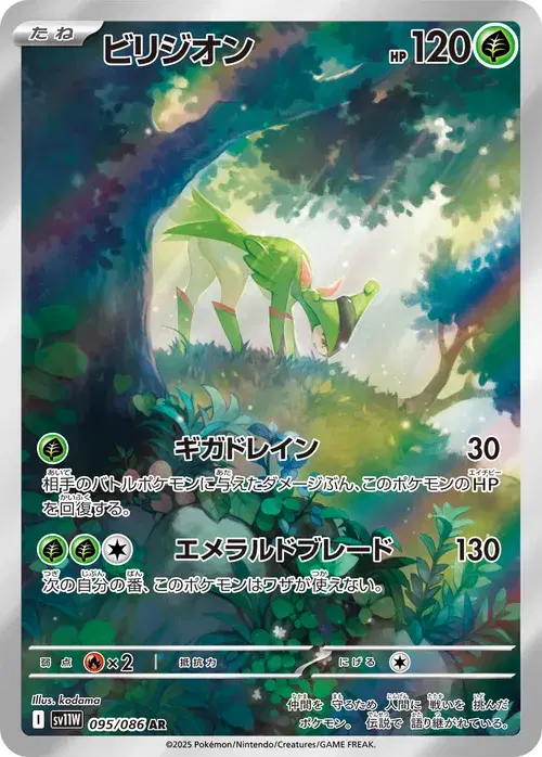 ビリジオン