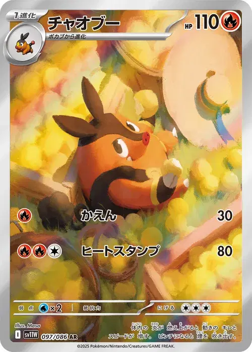 チャオブー