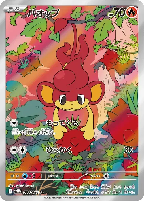 バオップ