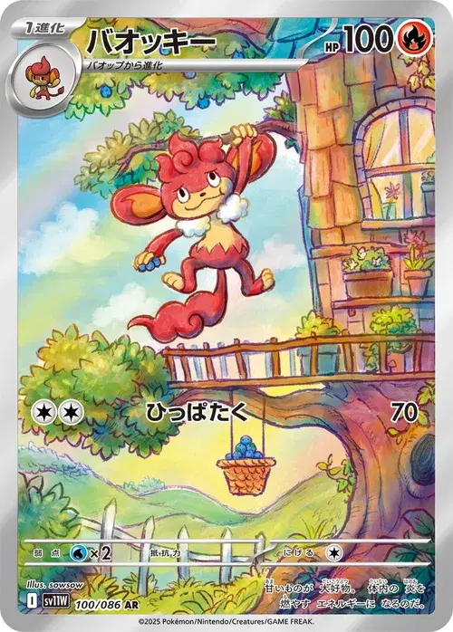 バオッキー