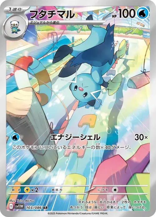 フタチマル