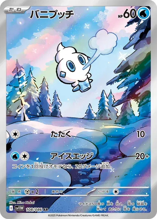 バニプッチ