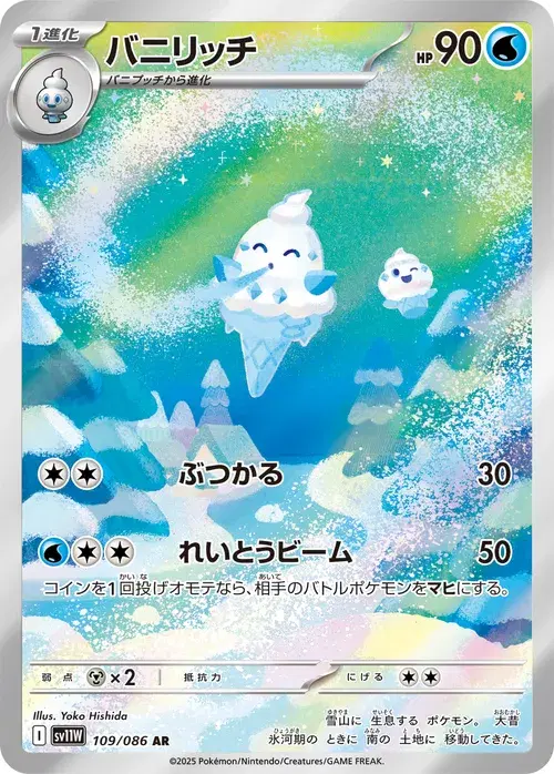 バニリッチ