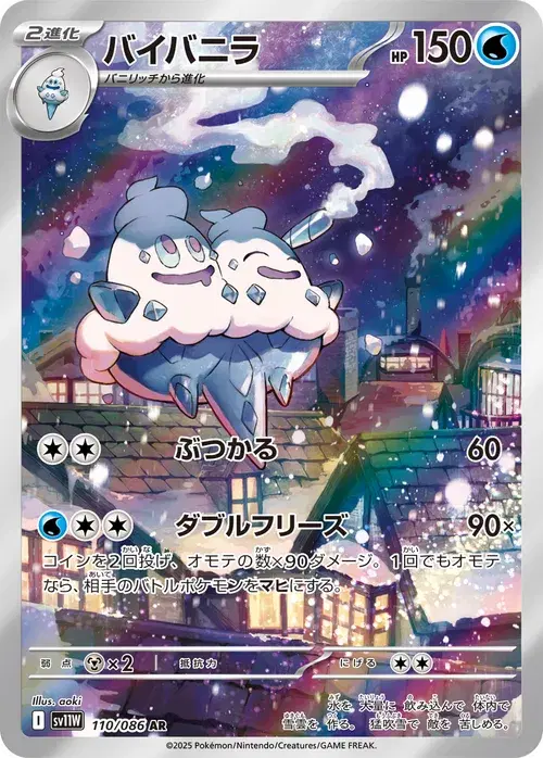 バイバニラ