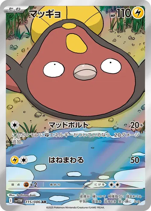 マッギョ