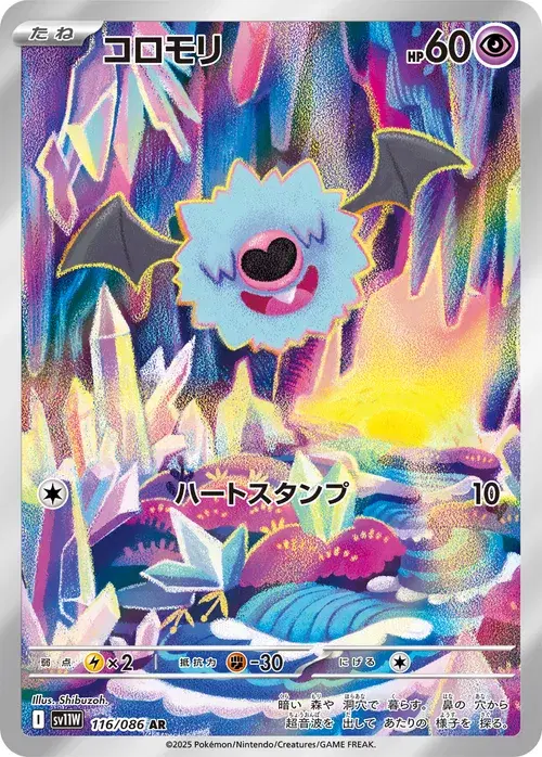 コロモリ