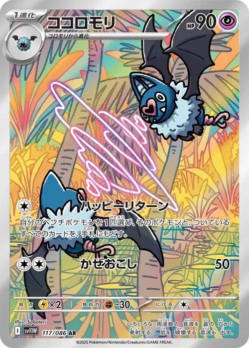 ココロモリ