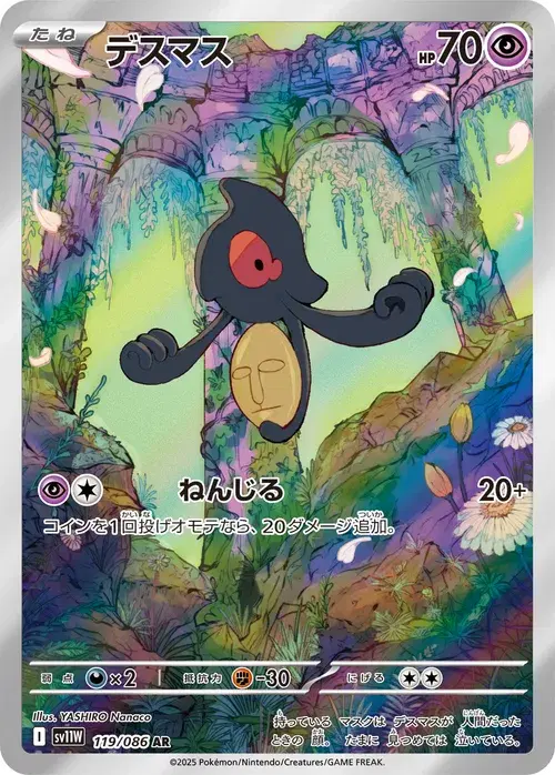 デスマス