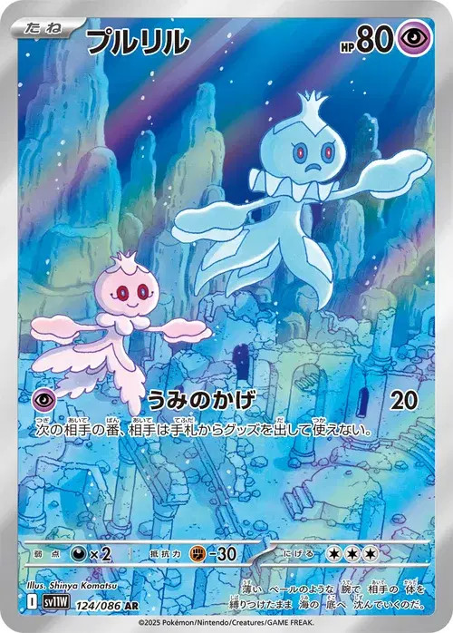 プルリル