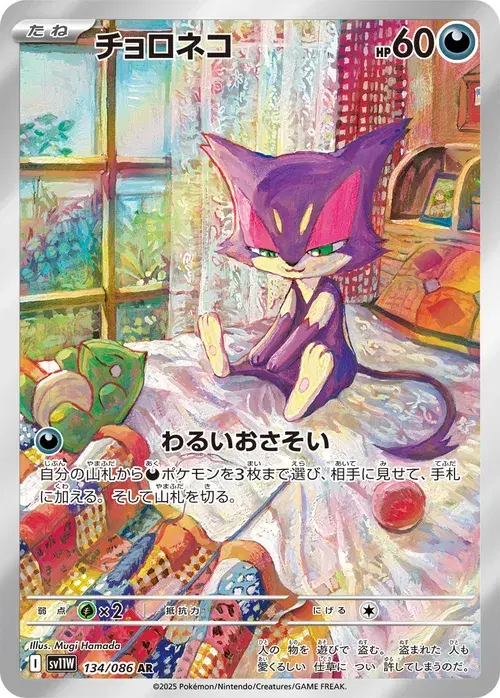 チョロネコ