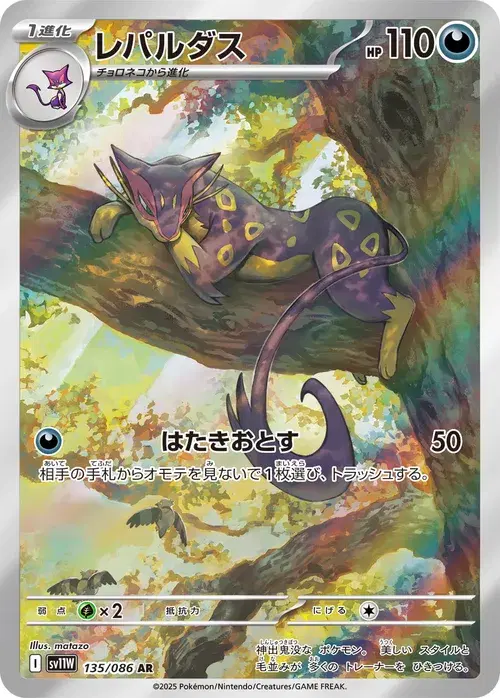 レパルダス
