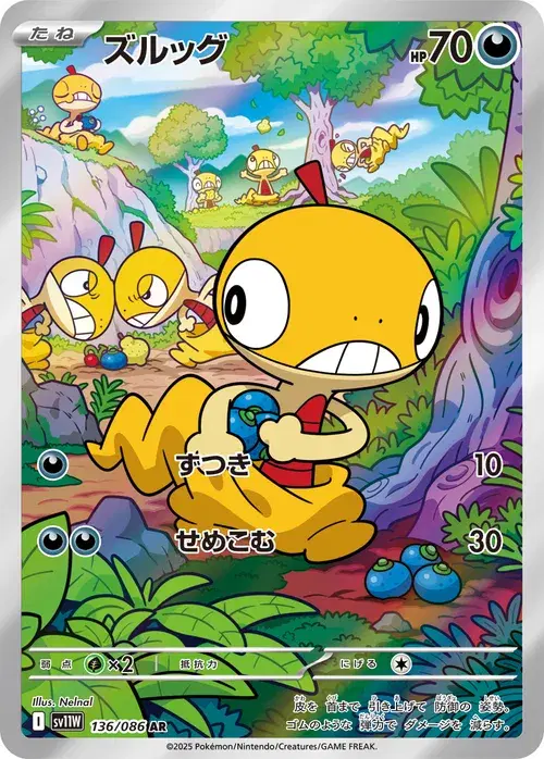 ズルッグ