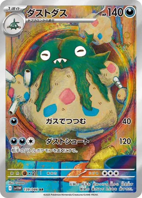 ダストダス