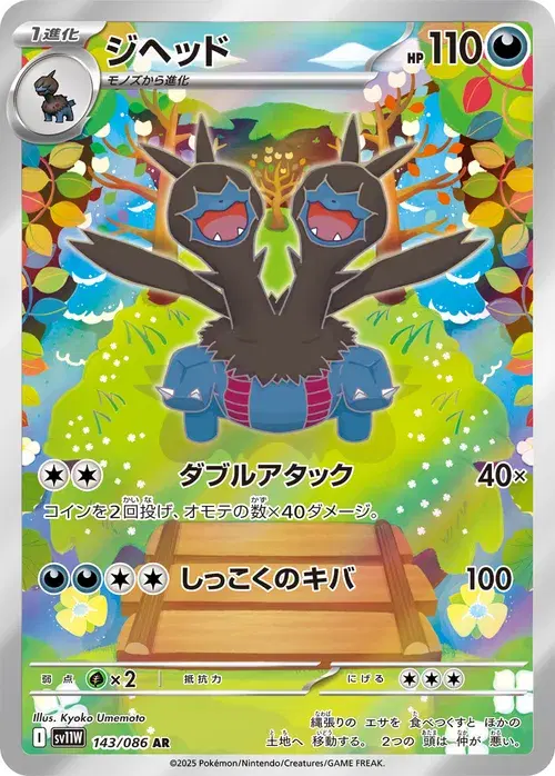 ジヘッド