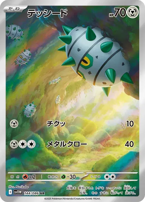 テッシード