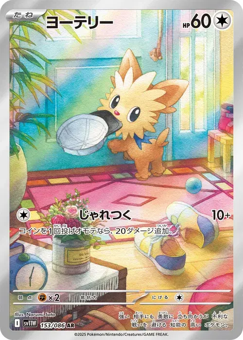 ヨーテリー