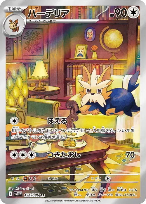 ハーデリア