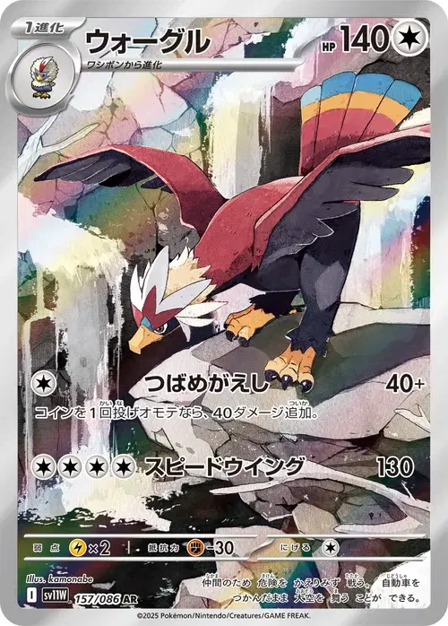 ウォーグル