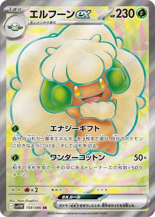エルフーンex