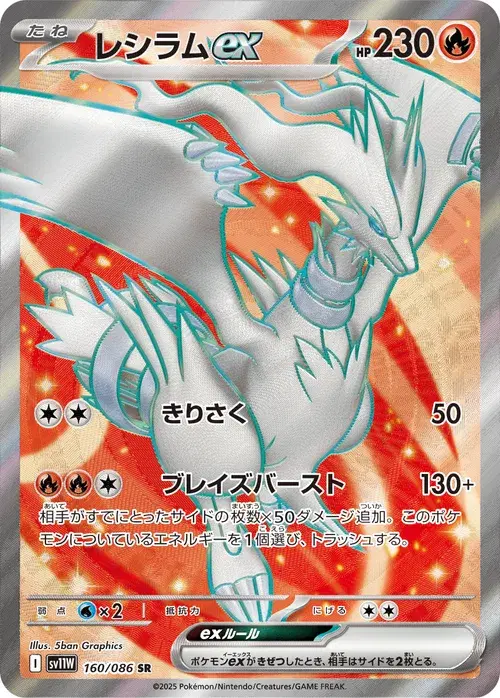 レシラムex