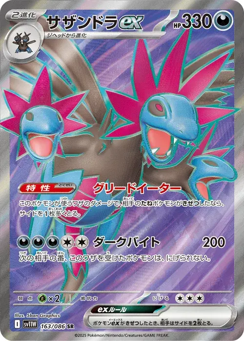 サザンドラex