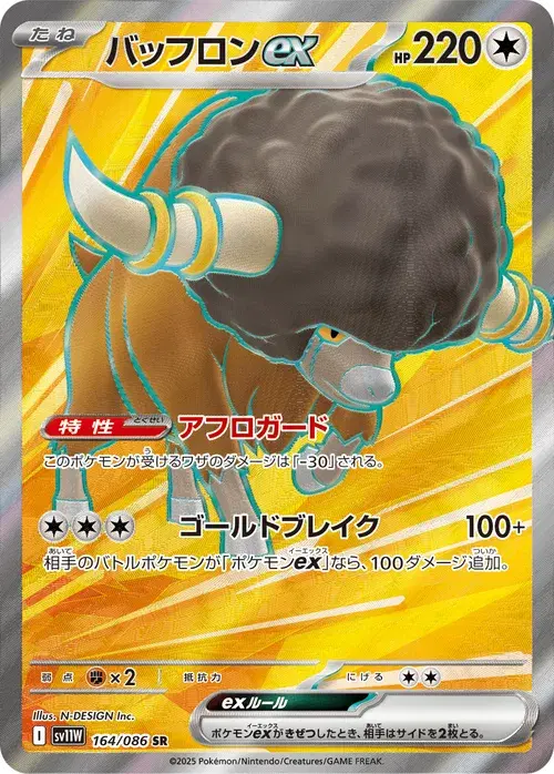 バッフロンex