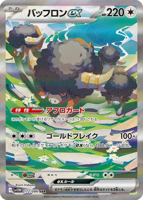 バッフロンex