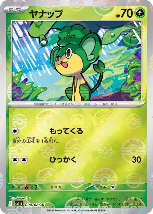 ヤナップ