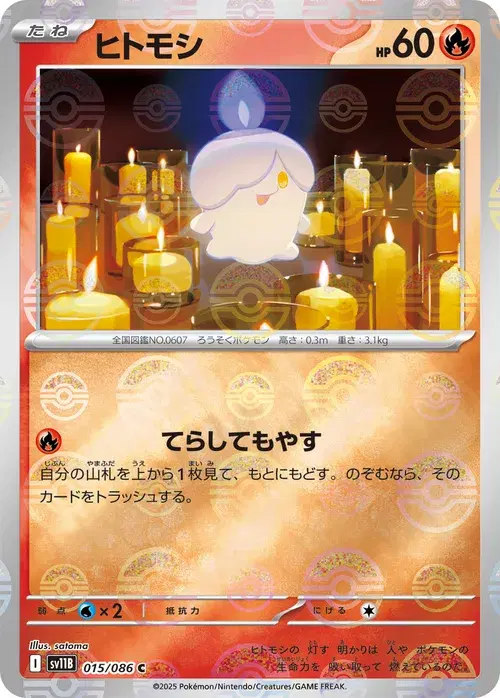 ヒトモシ
