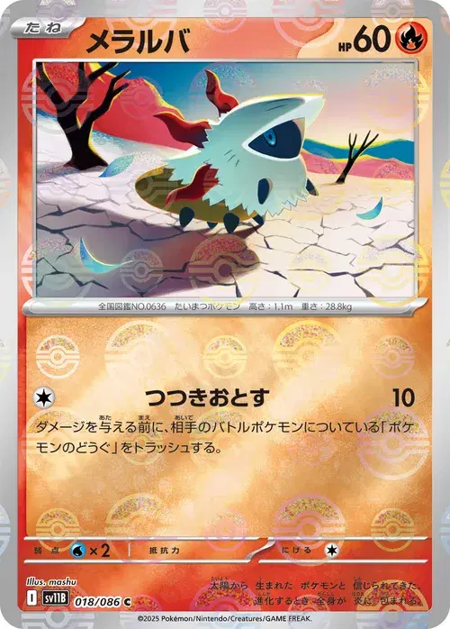 メラルバ