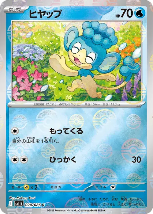 ヒヤップ