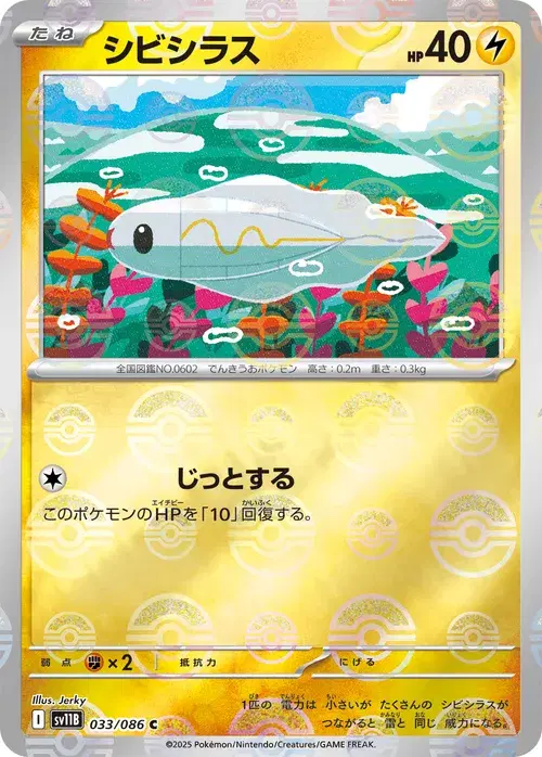 シビシラス