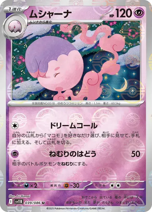 ムシャーナ