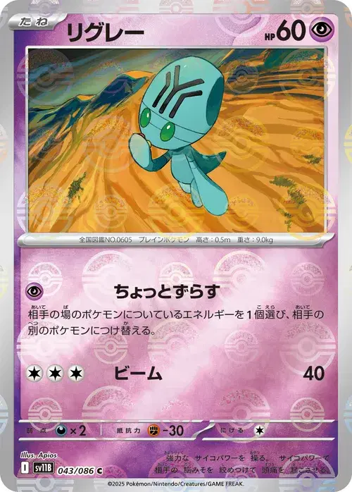 リグレー