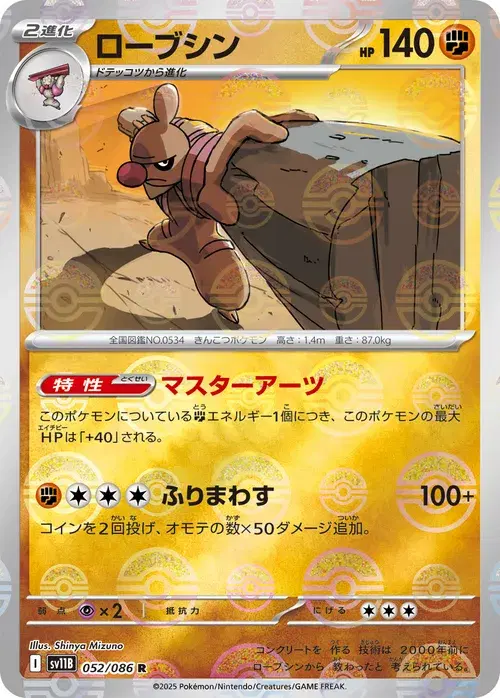 ローブシン
