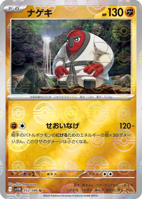 ナゲキ