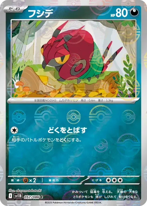 フシデ