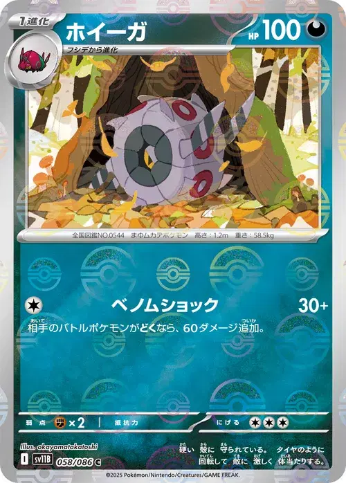 ホイーガ