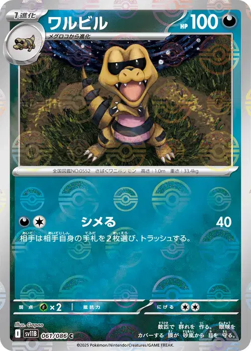 ワルビル