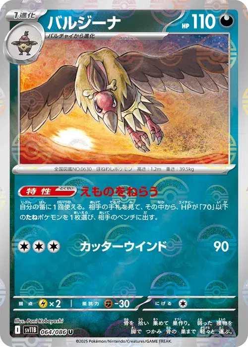 バルジーナ