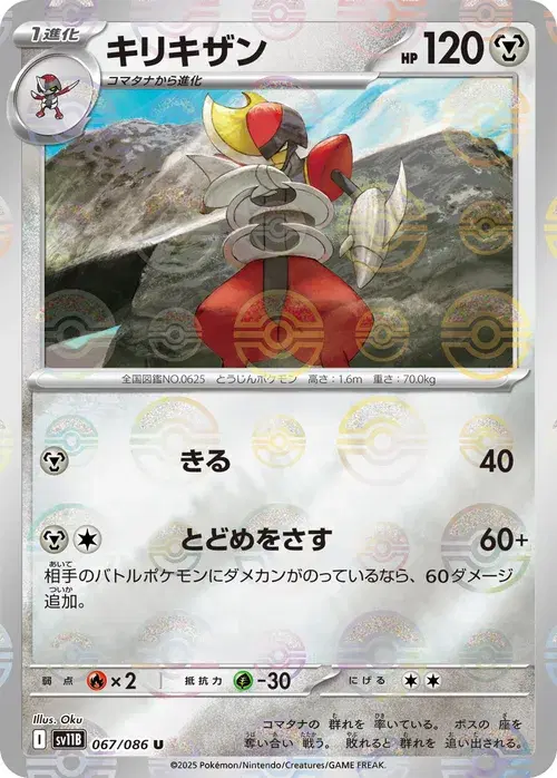 キリキザン