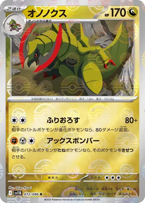 オノノクス