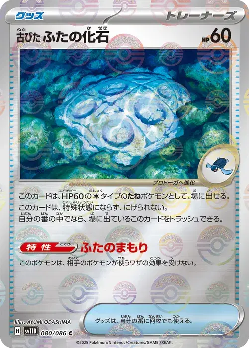 古びたふたの化石