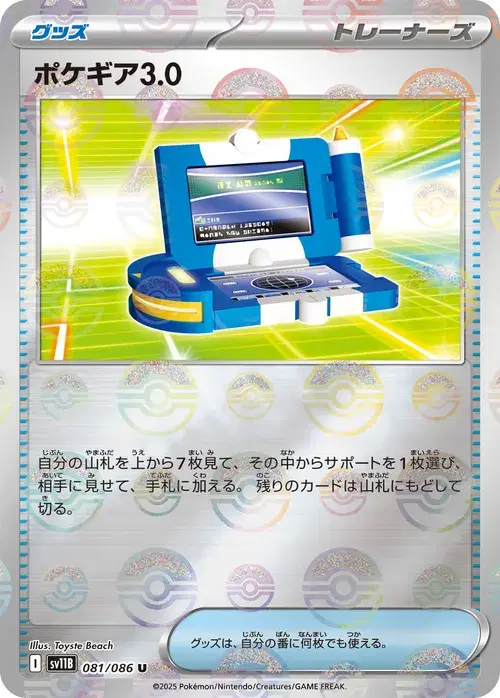 ポケギア3.0