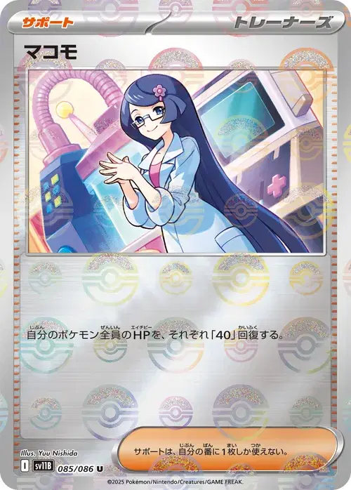 マコモ